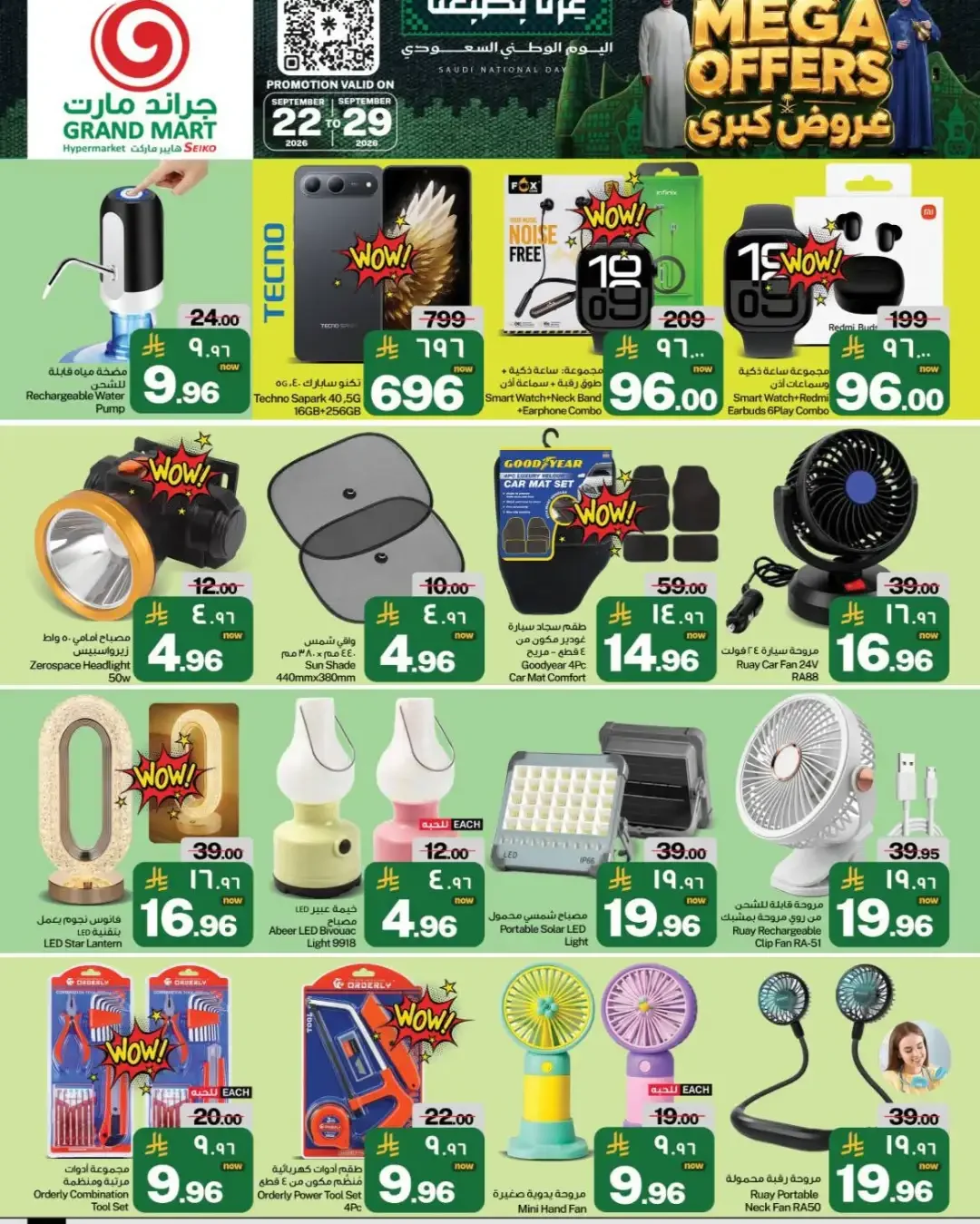 Grand Mart Seiko Mega Offers | Latest Deals page 15