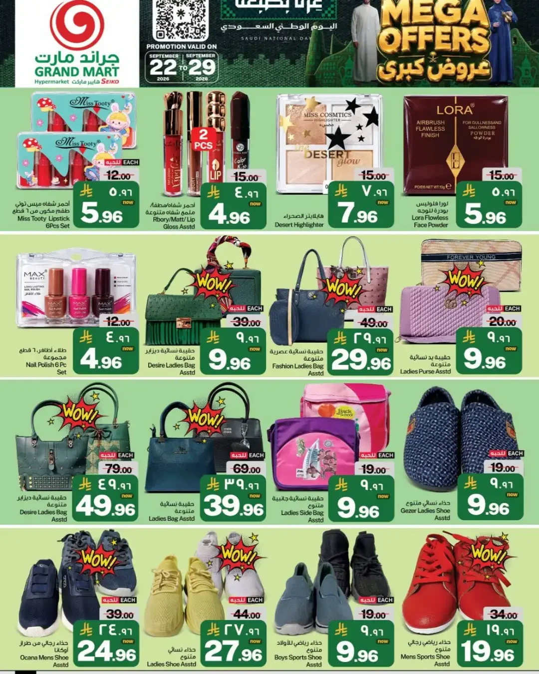 Grand Mart Seiko Mega Offers | Latest Deals page 12
