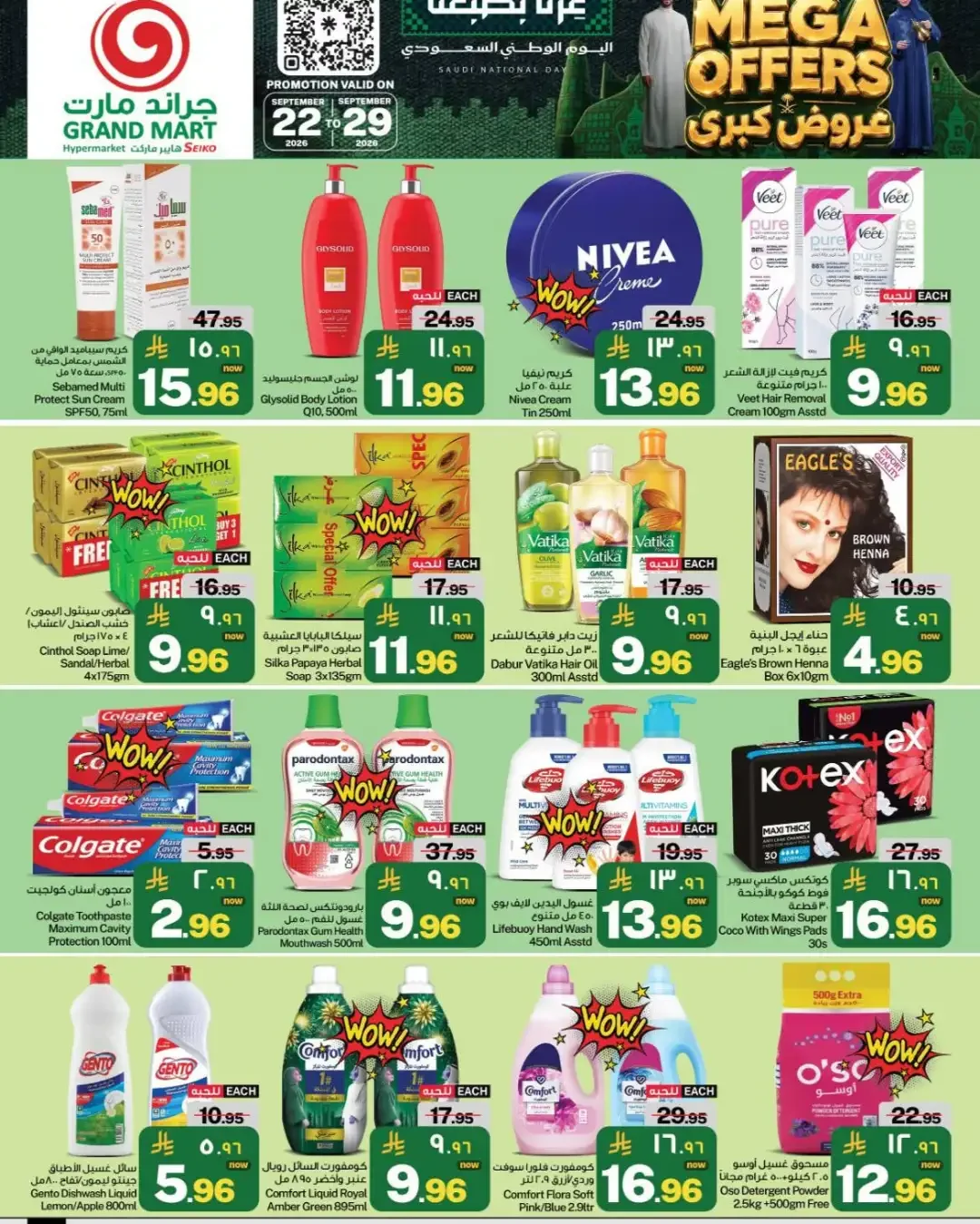 Grand Mart Seiko Mega Offers | Latest Deals page 11