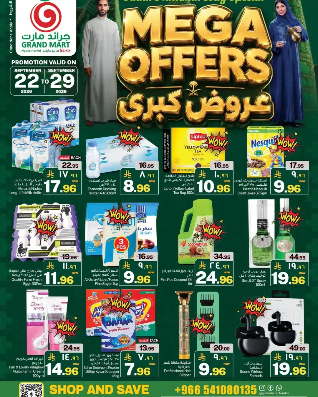 Grand Mart Seiko Mega Offers | Latest Deals page 1