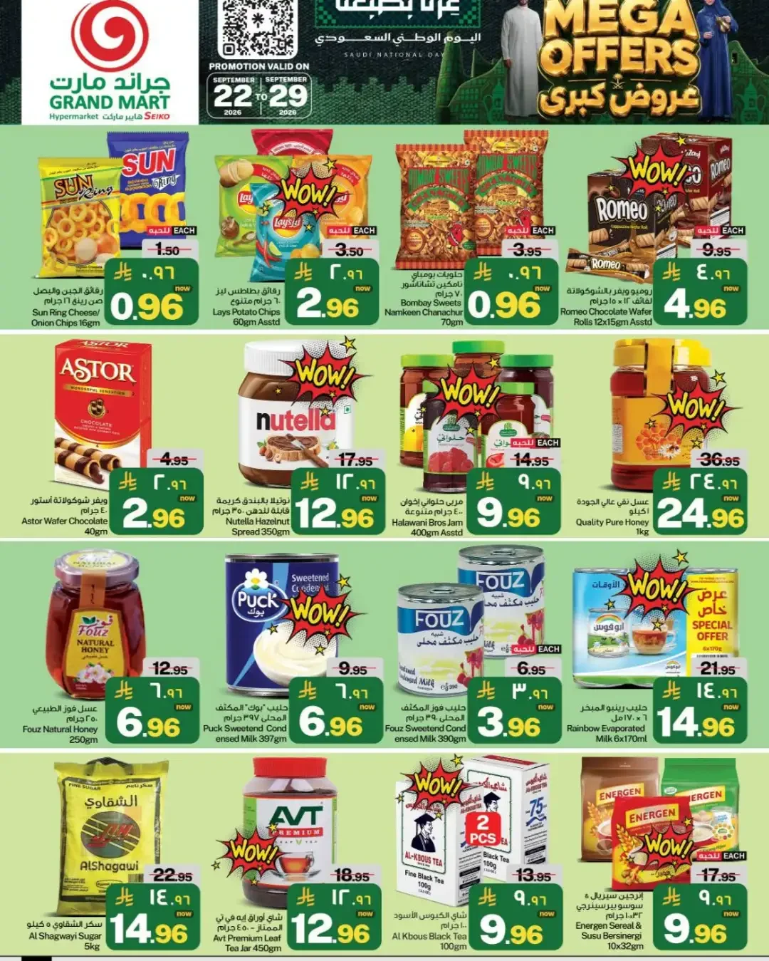 Grand Mart Seiko Mega Offers | Latest Deals page 6