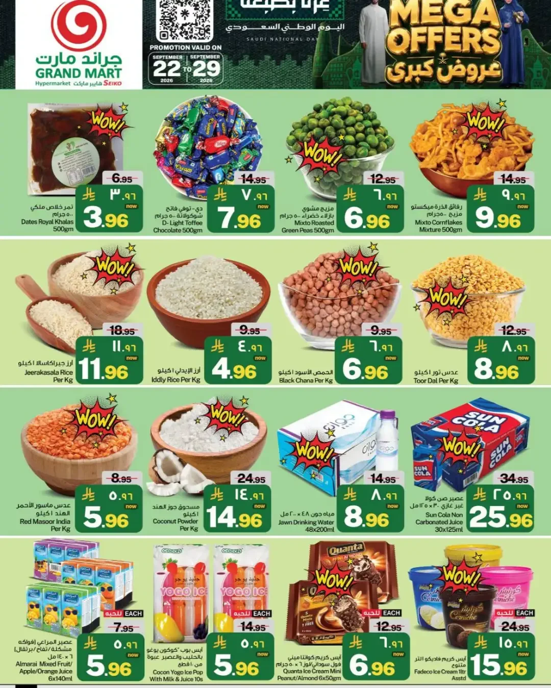 Grand Mart Seiko Mega Offers | Latest Deals page 4