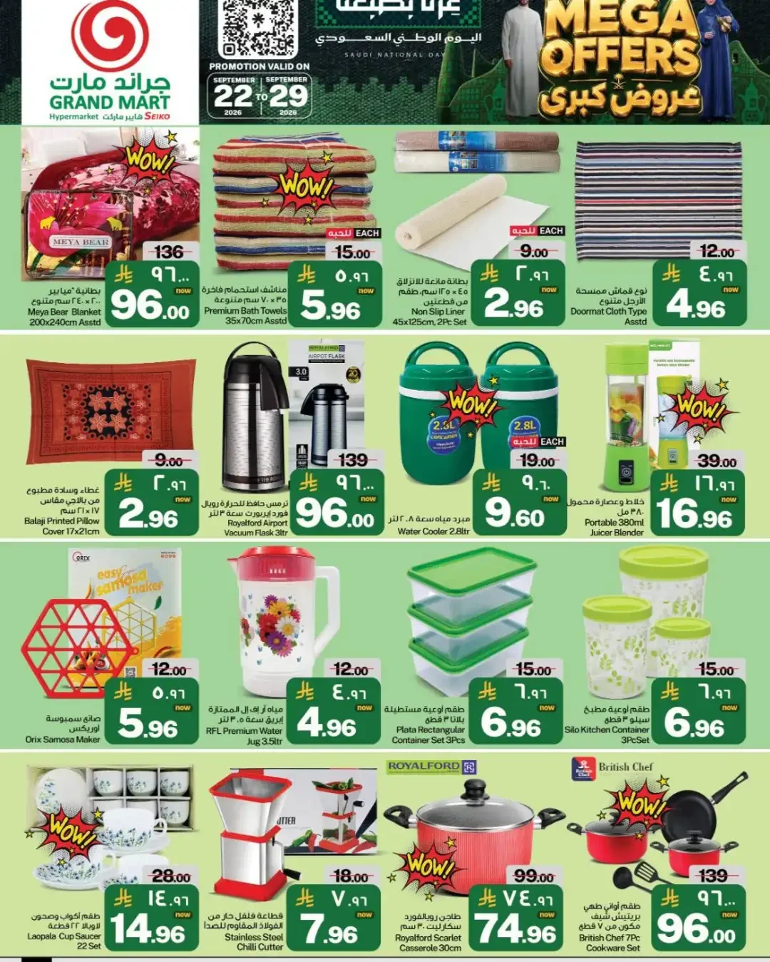 Grand Mart Seiko Mega Offers | Latest Deals page 14