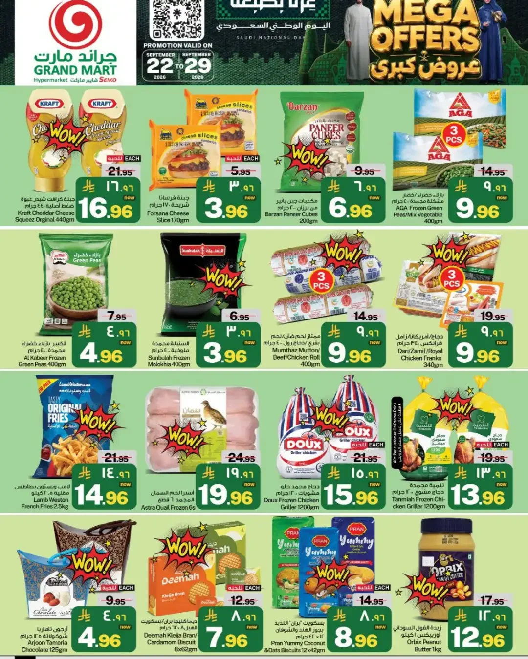 Grand Mart Seiko Mega Offers | Latest Deals page 3