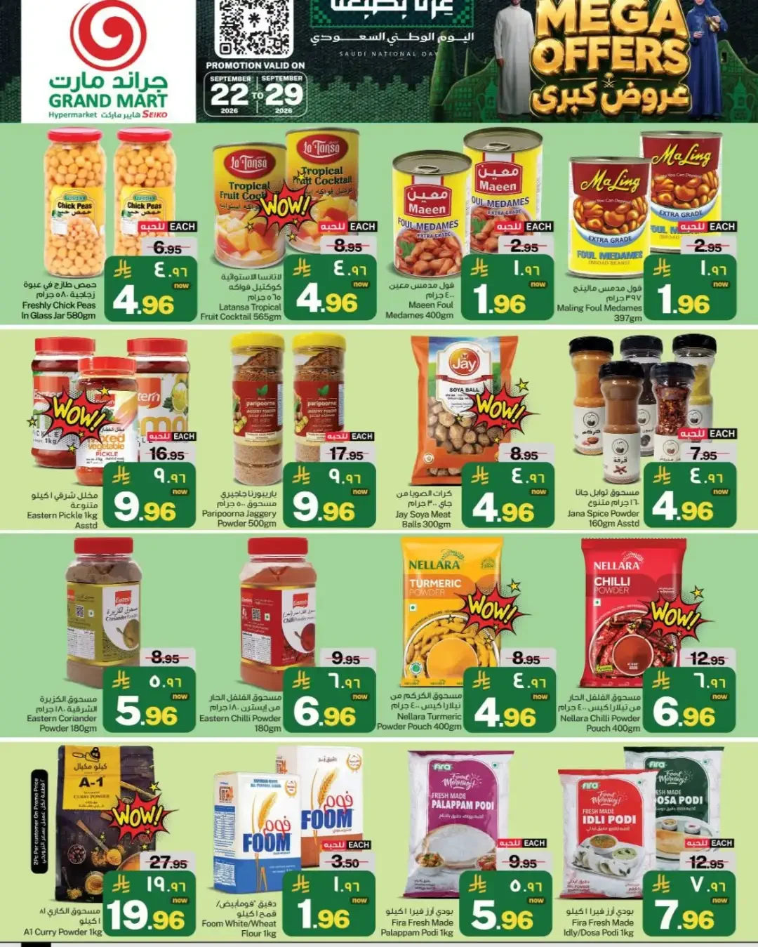 Grand Mart Seiko Mega Offers | Latest Deals page 7