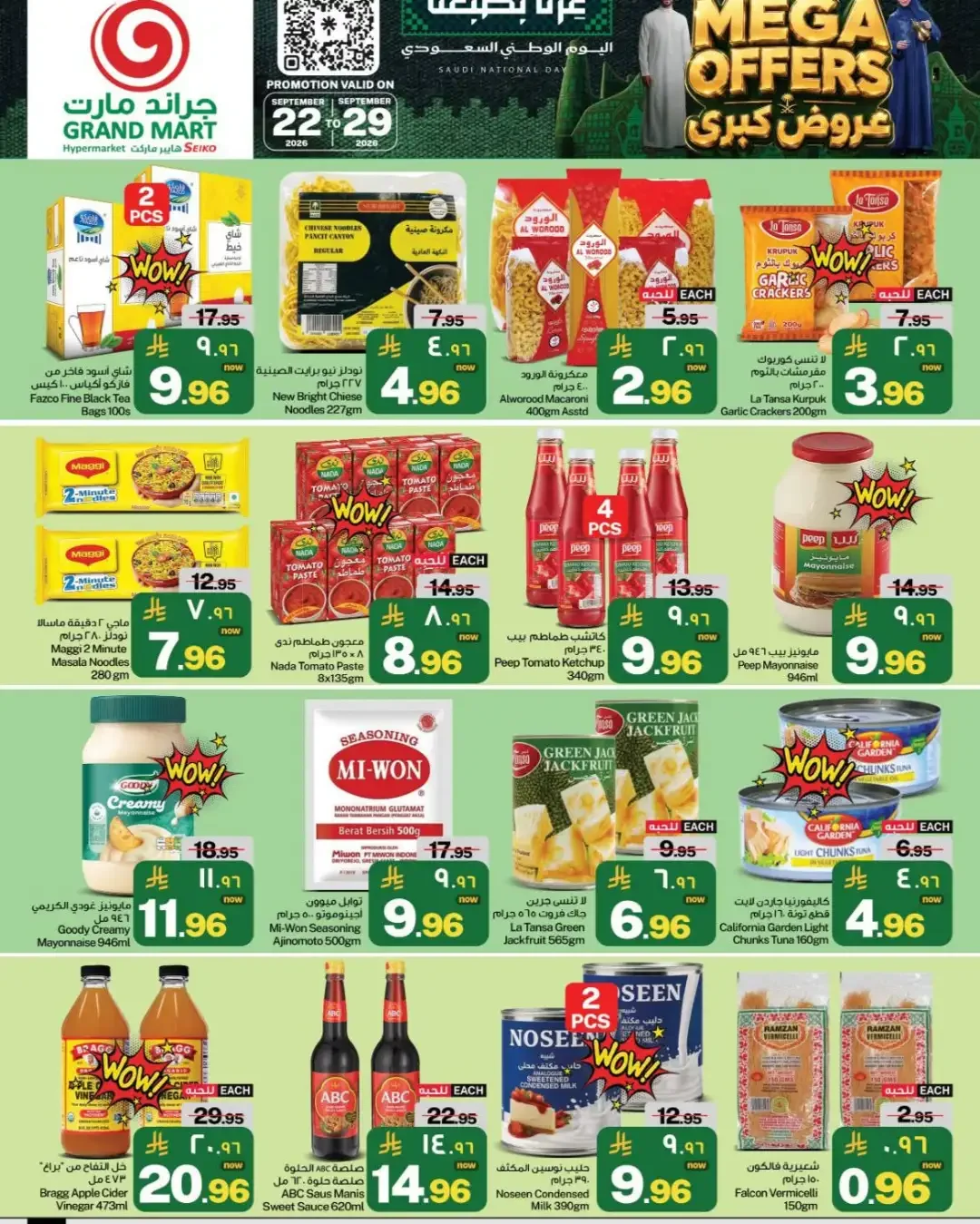 Grand Mart Seiko Mega Offers | Latest Deals page 5