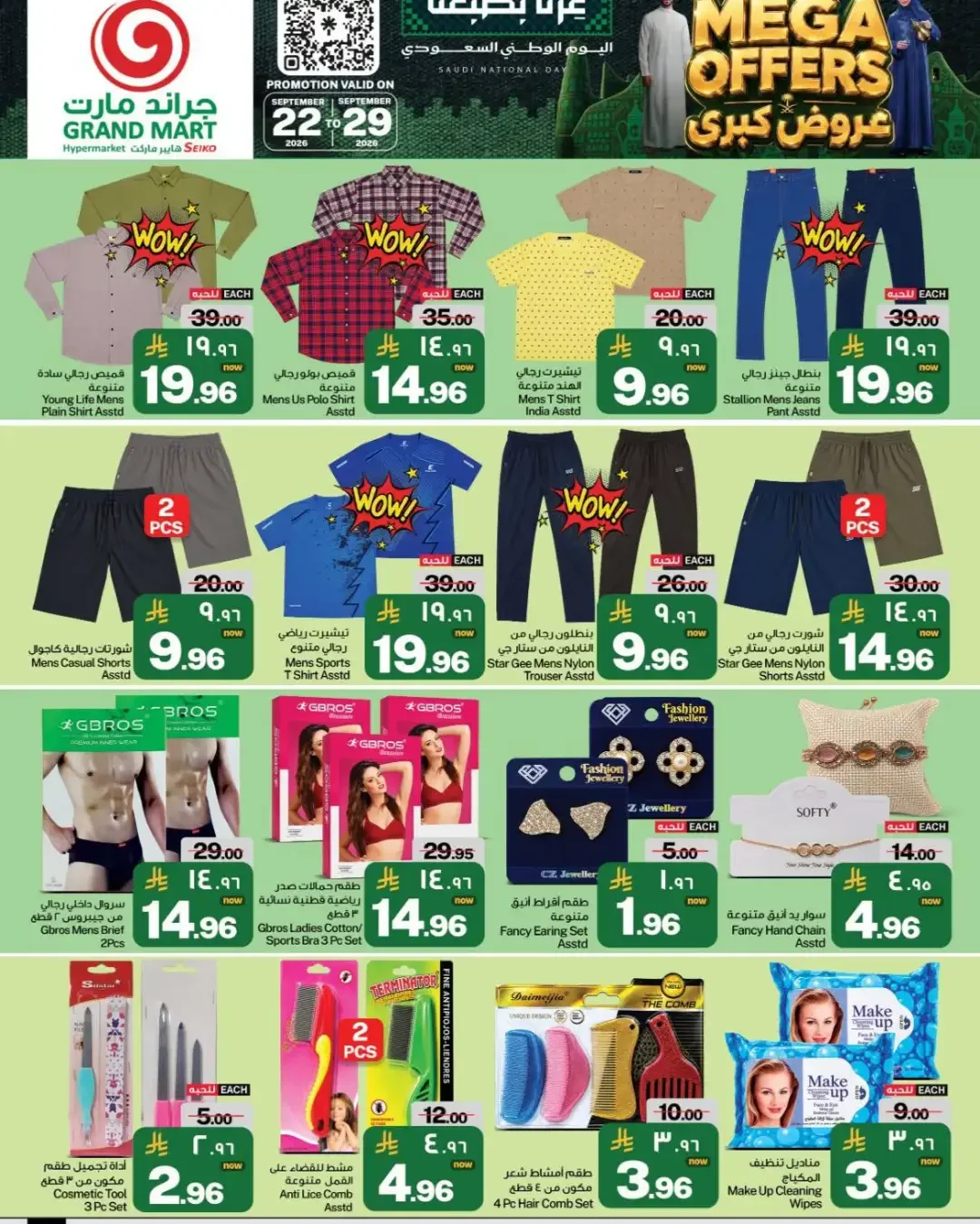 Grand Mart Seiko Mega Offers | Latest Deals page 10