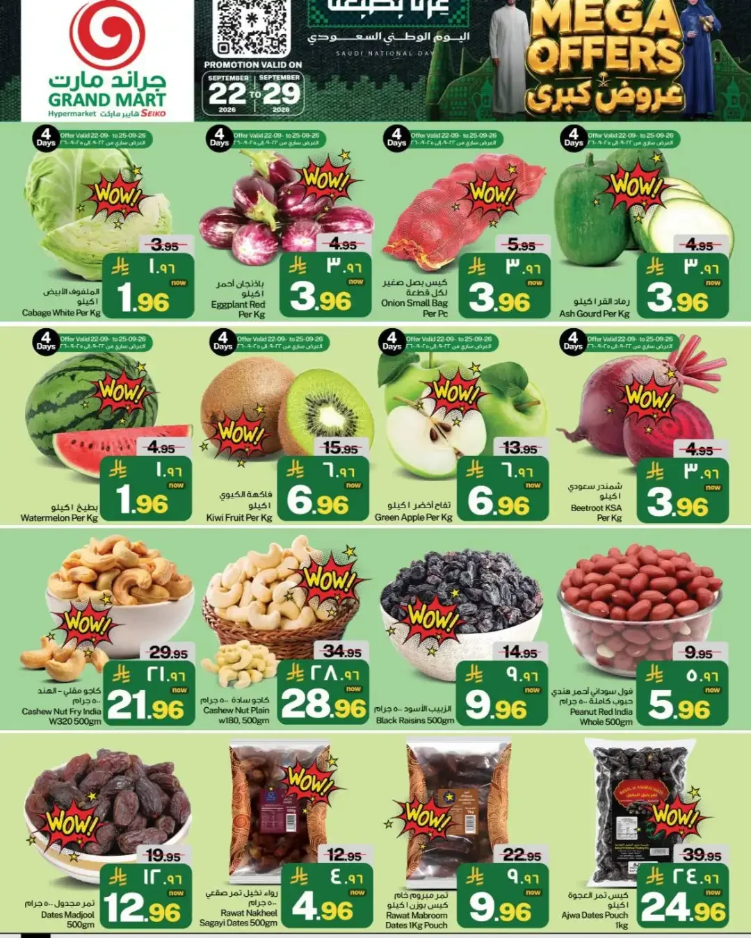 Grand Mart Seiko Mega Offers | Latest Deals page 2
