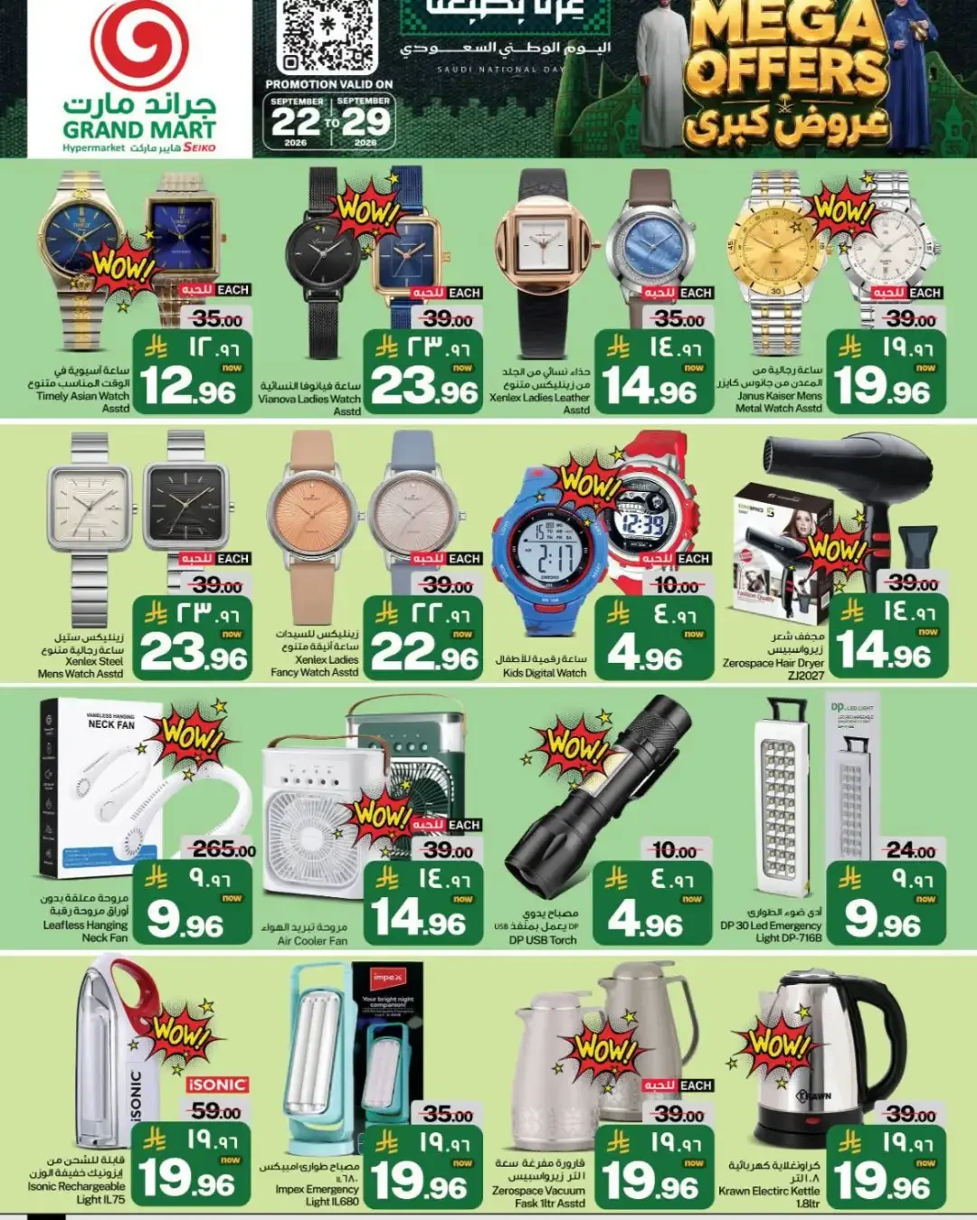 Grand Mart Seiko Mega Offers | Latest Deals page 16