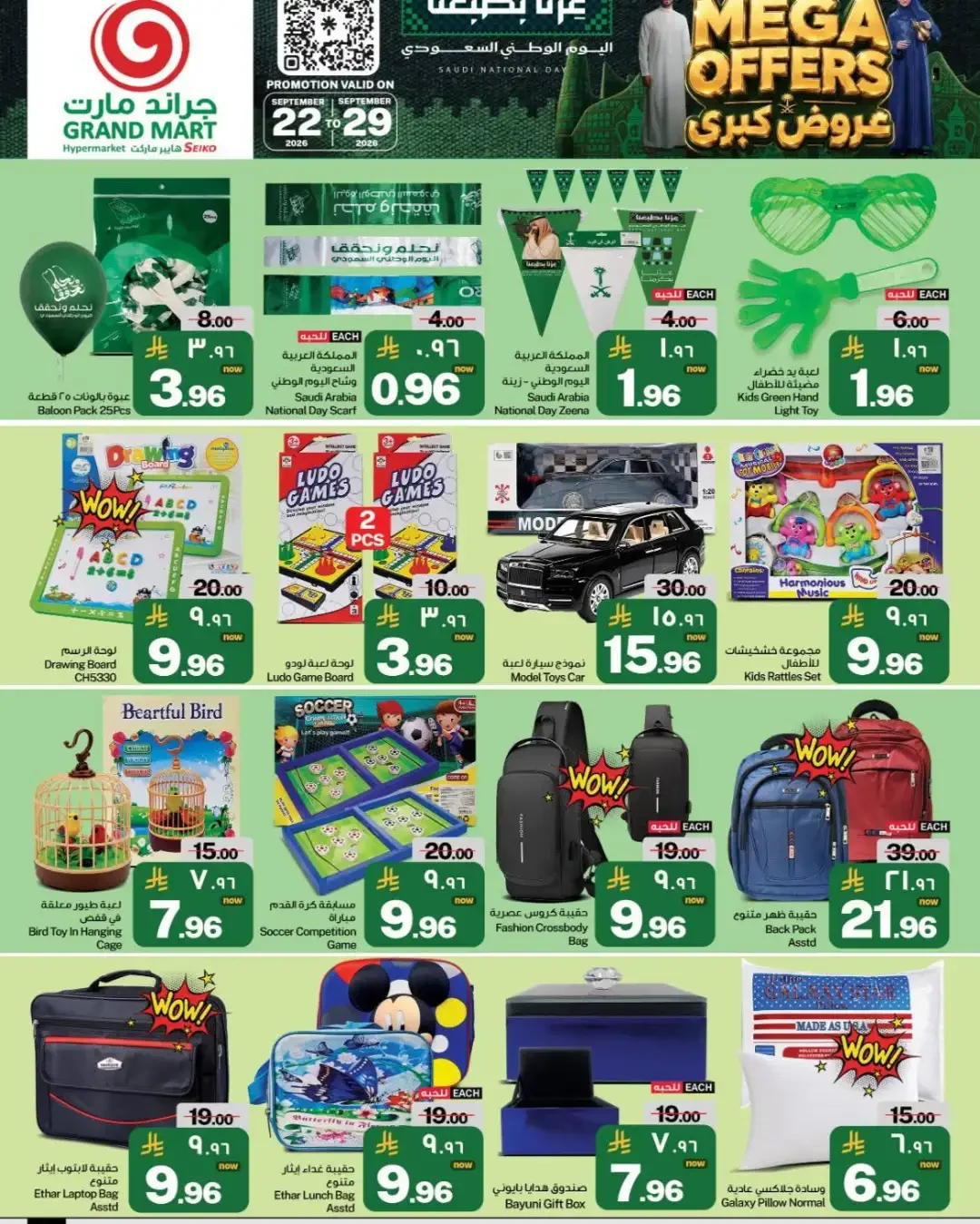 Grand Mart Seiko Mega Offers | Latest Deals page 13