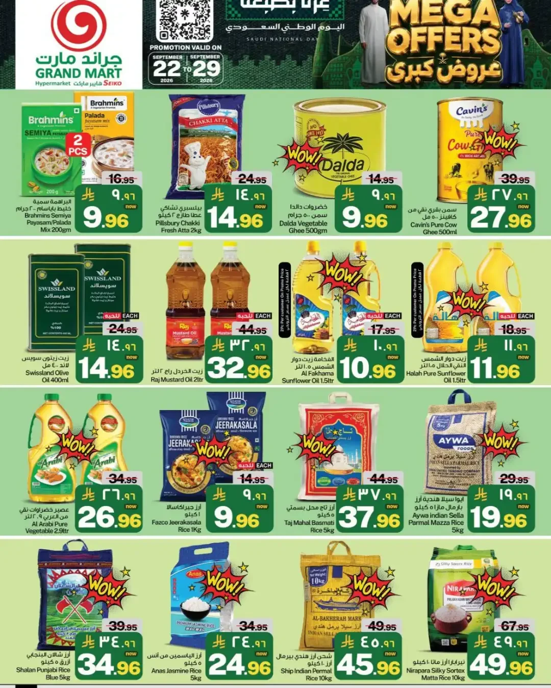 Grand Mart Seiko Mega Offers | Latest Deals page 8