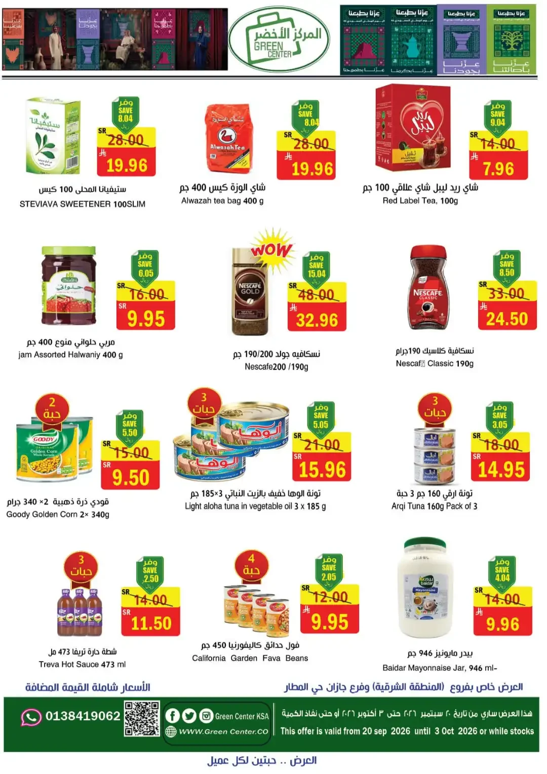 Green Center | Latest Offers & Big Deals page 5