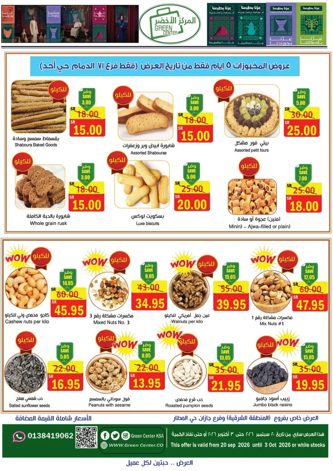 Green Center | Latest Offers & Big Deals page 7