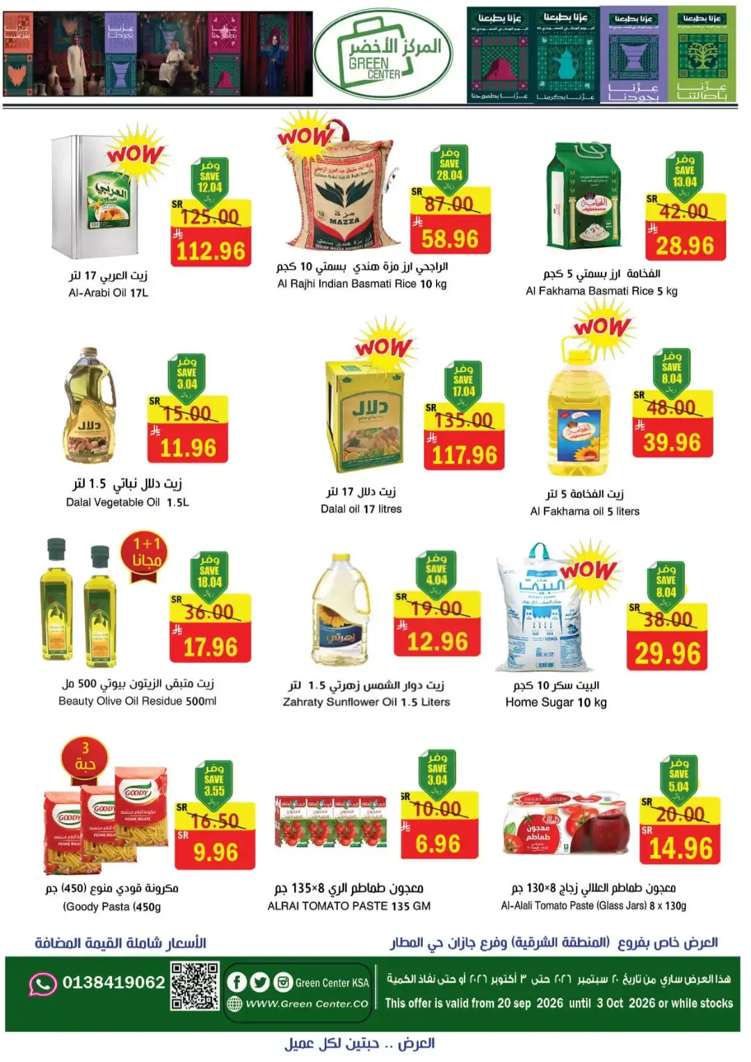 Green Center | Latest Offers & Big Deals page 3