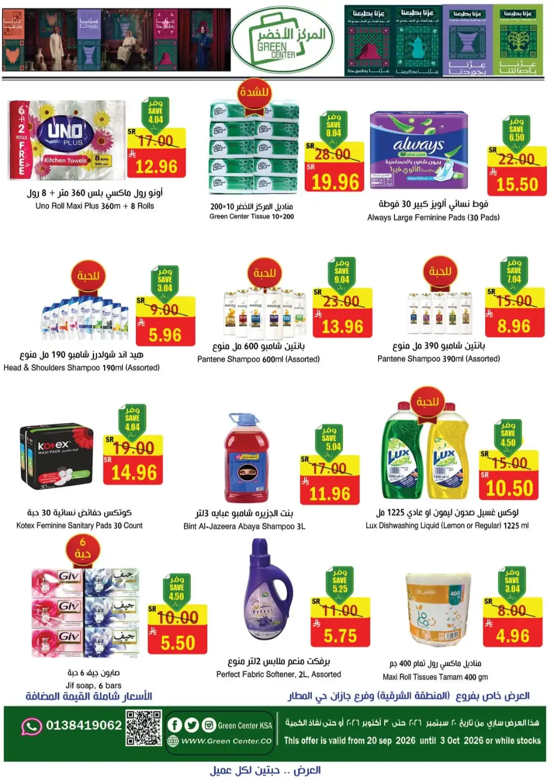 Green Center | Latest Offers & Big Deals page 9