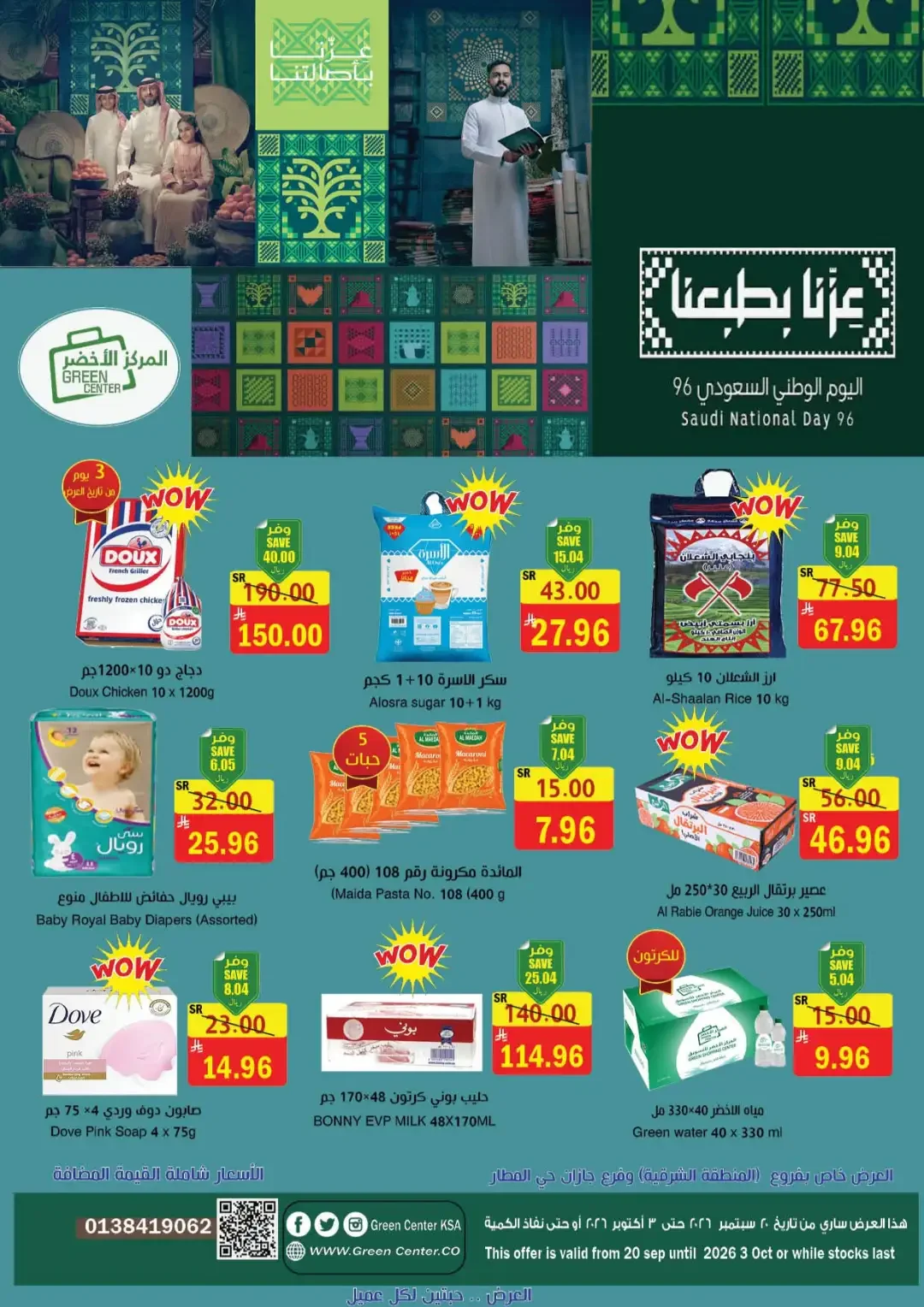 Green Center | Latest Offers & Big Deals page 13