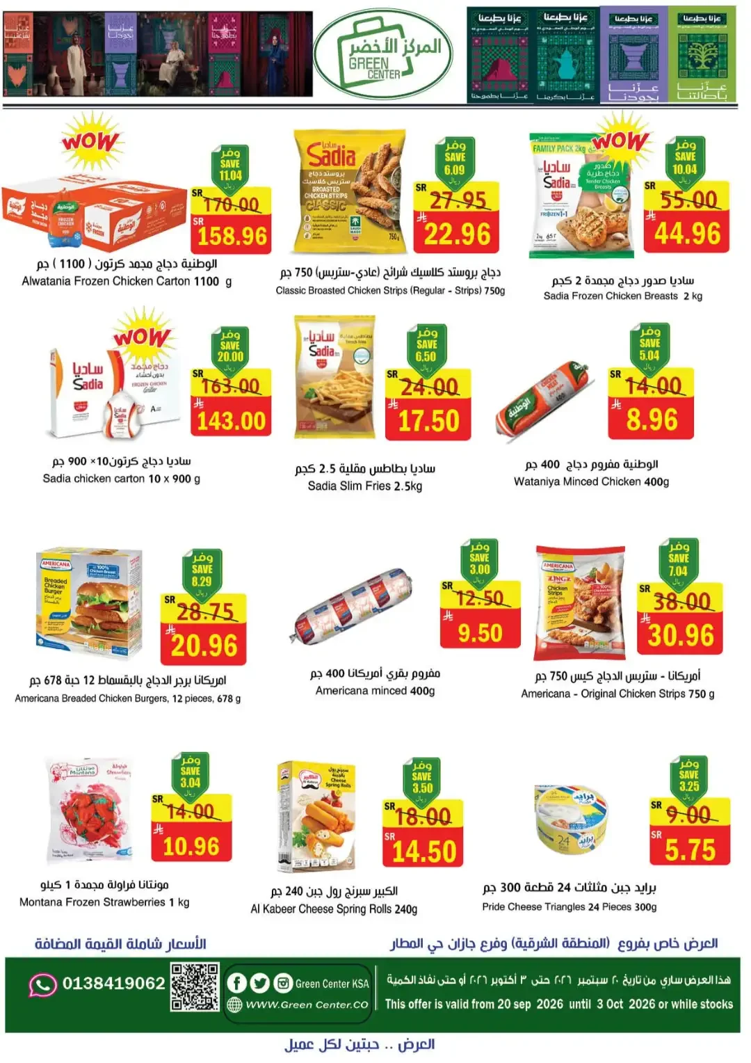 Green Center | Latest Offers & Big Deals page 8
