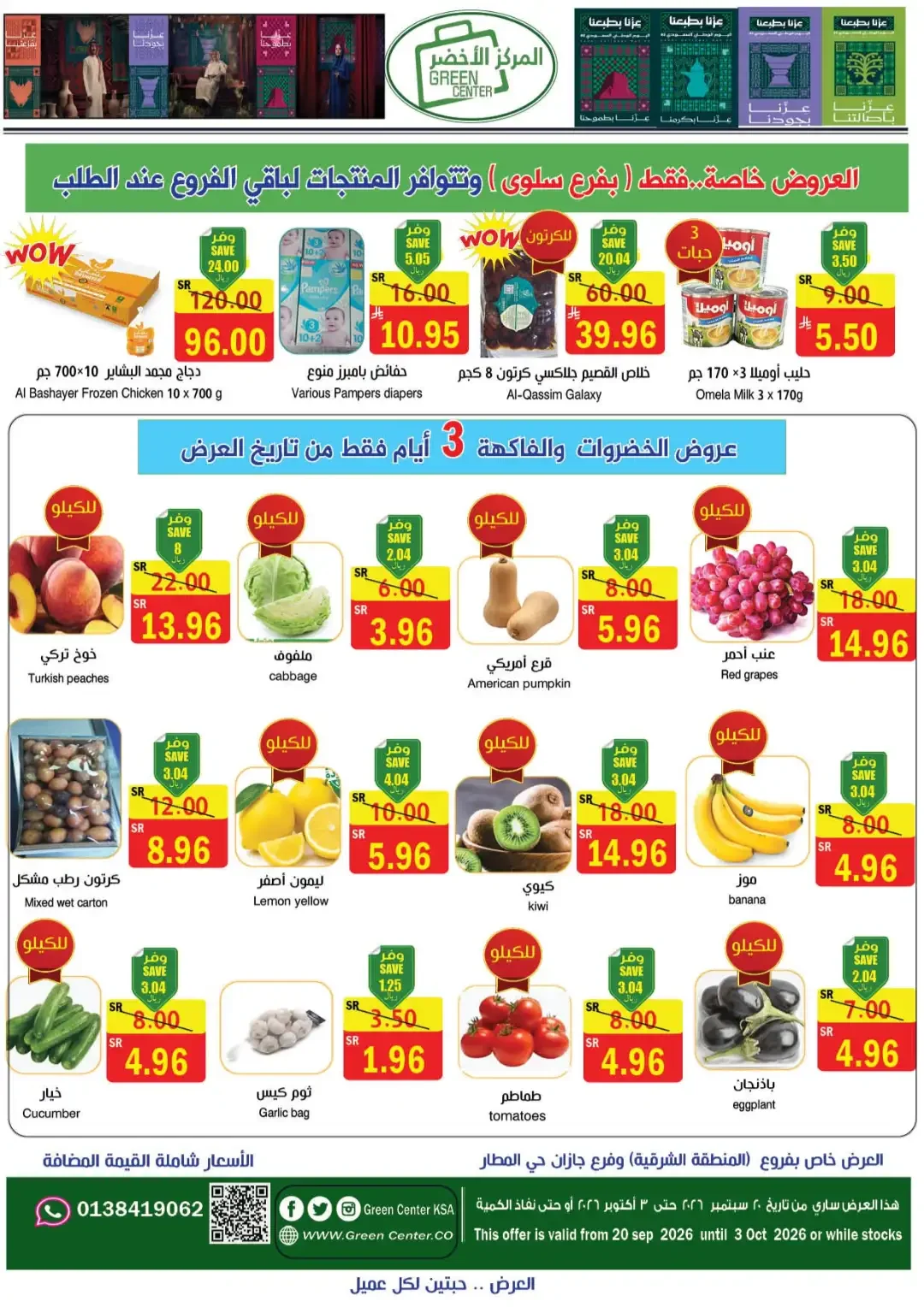 Green Center | Latest Offers & Big Deals page 12