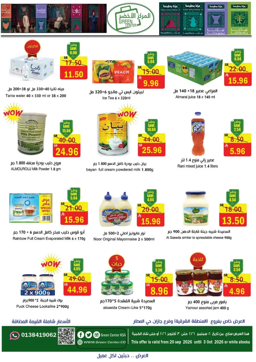 Green Center | Latest Offers & Big Deals page 4