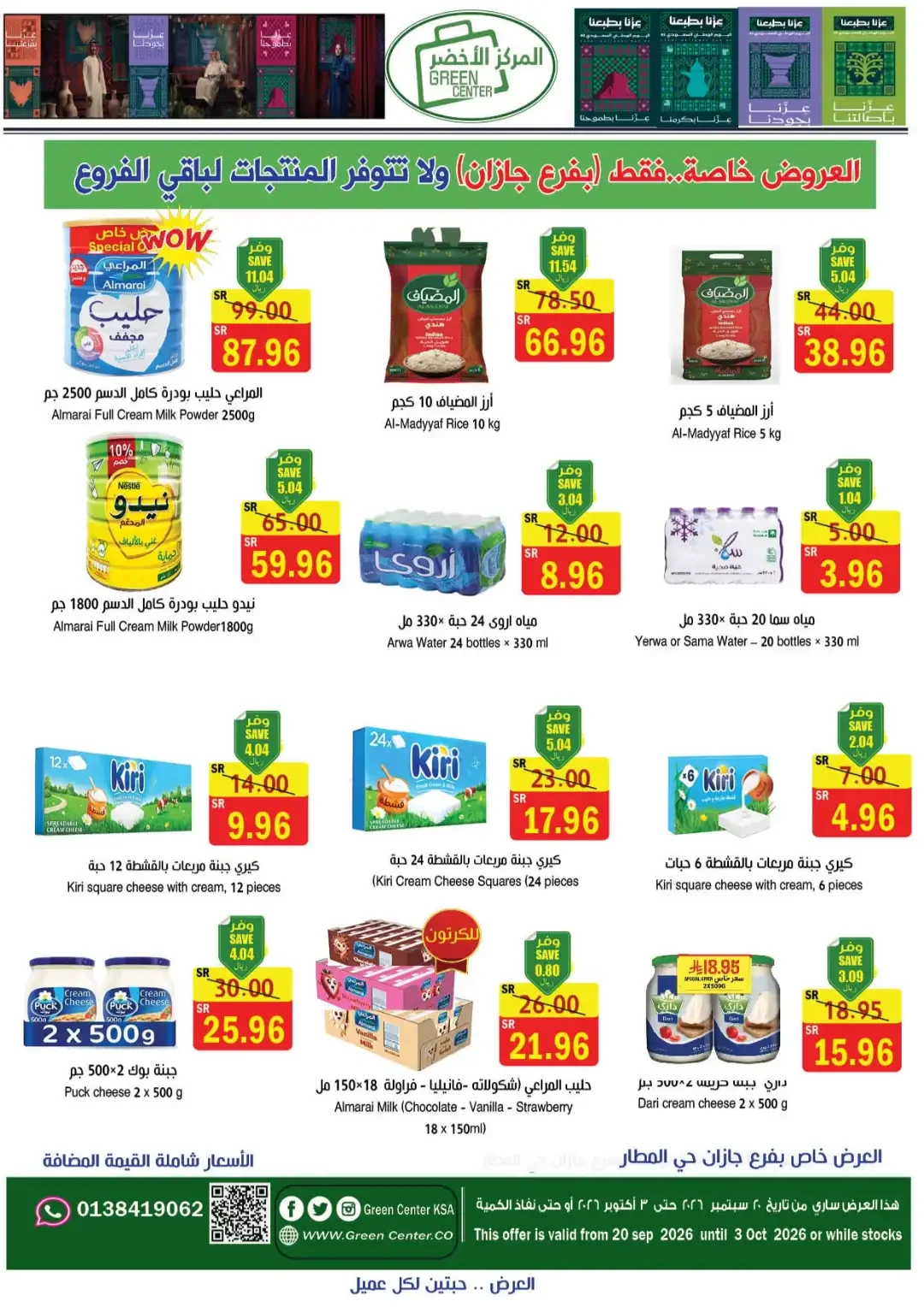 Green Center | Latest Offers & Big Deals page 10