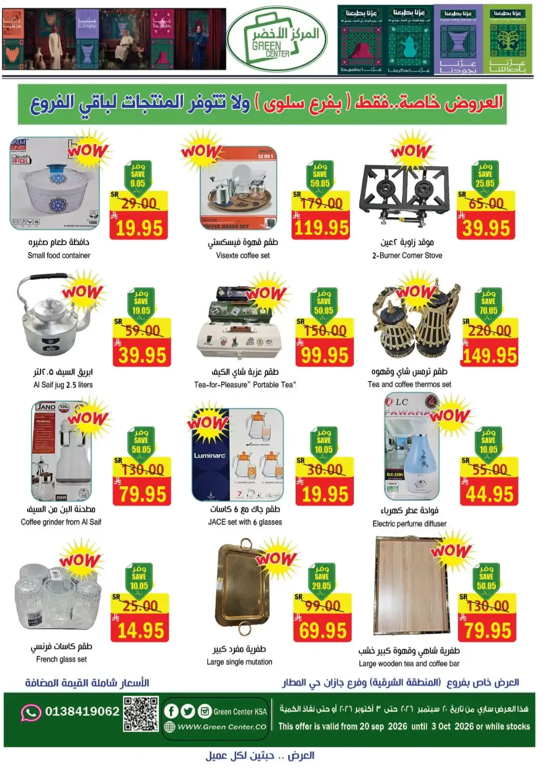 Green Center | Latest Offers & Big Deals page 11