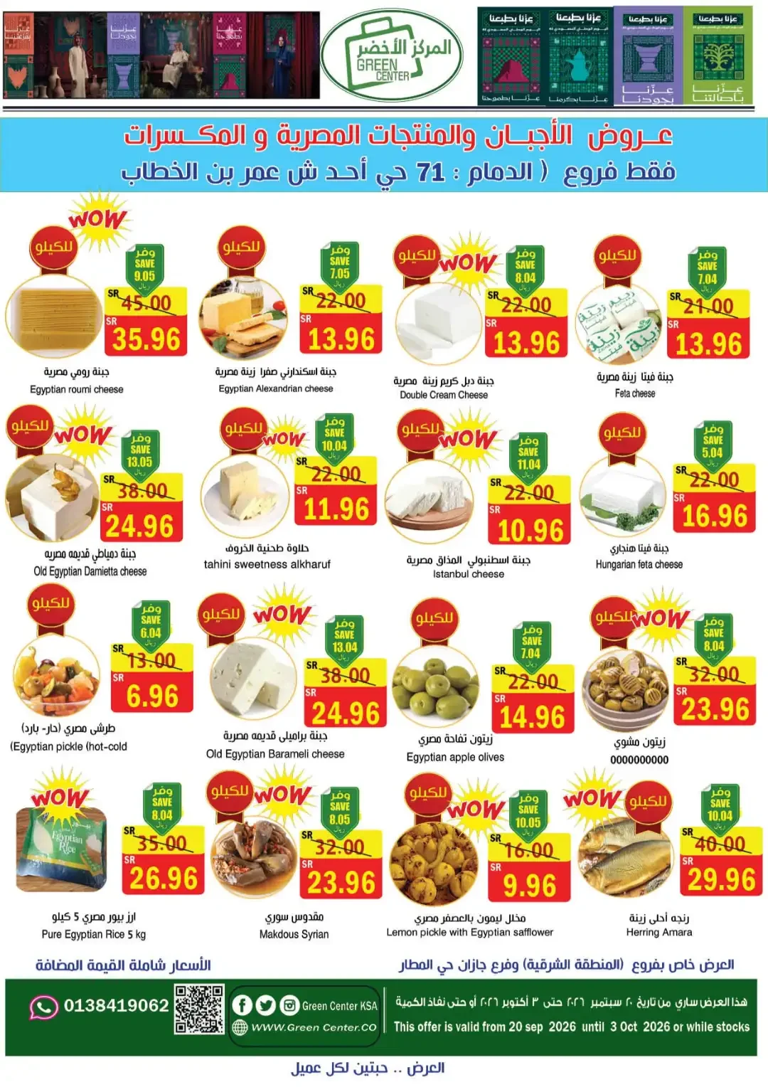 Green Center | Latest Offers & Big Deals page 2