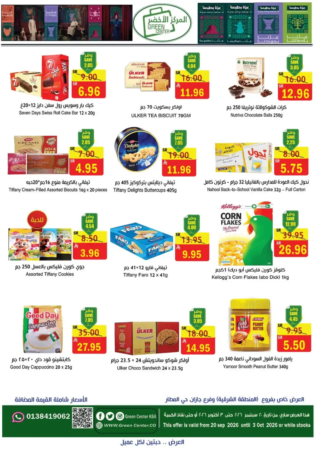Green Center | Latest Offers & Big Deals page 6