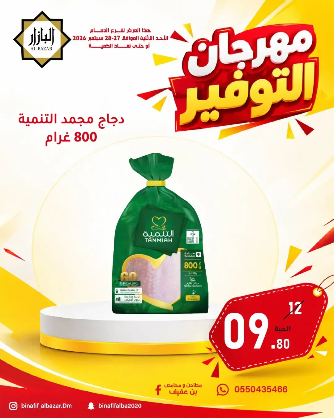Al Bazar Dammam Savings Festival | Offers & Deals page 1