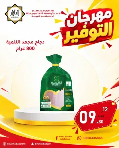 Al Bazar Dammam Savings Festival | Offers & Deals flyer cover