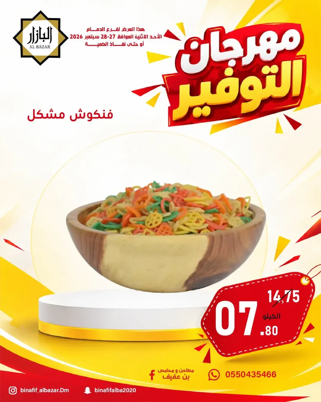 Al Bazar Dammam Savings Festival | Offers & Deals page 5