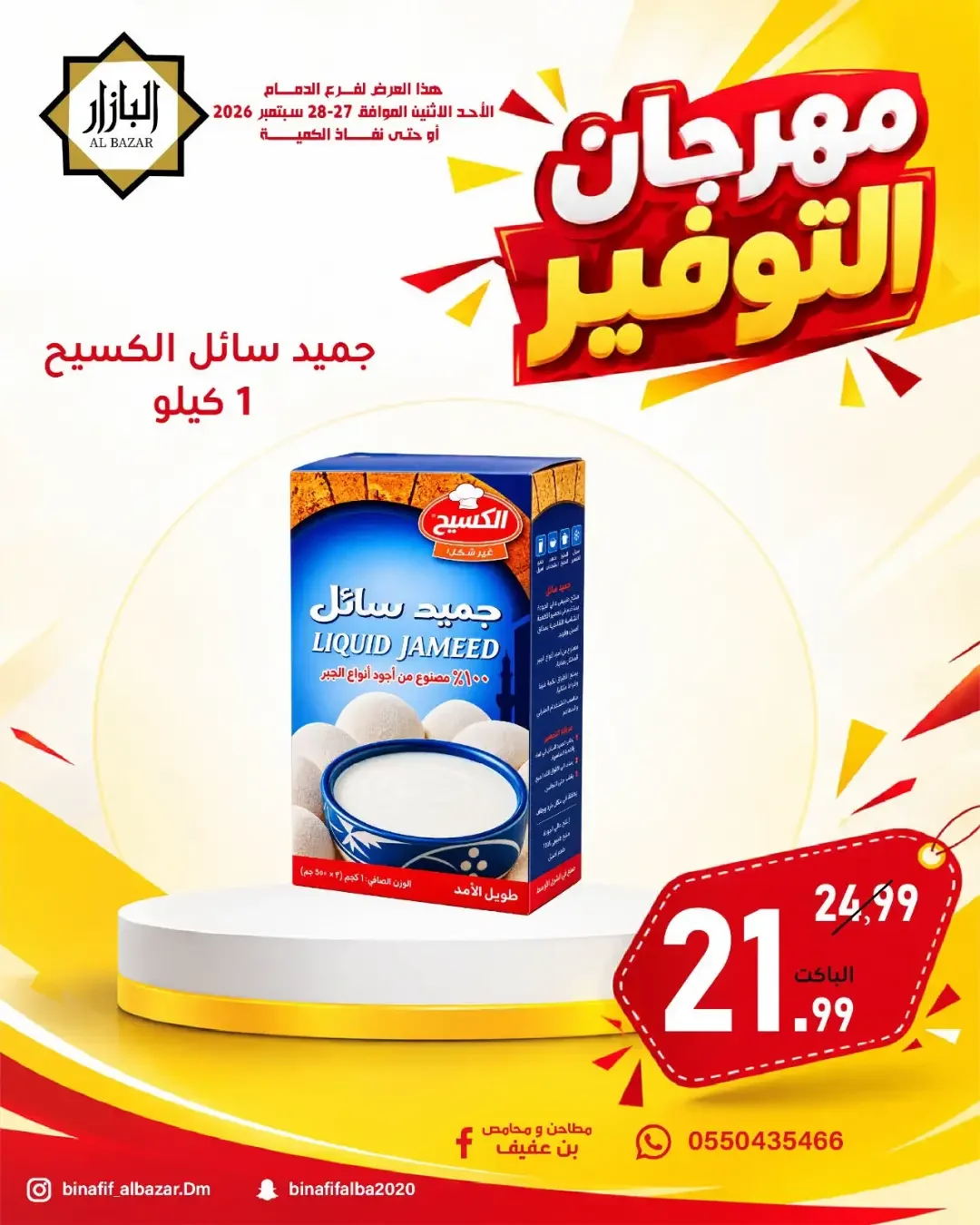 Al Bazar Dammam Savings Festival | Offers & Deals page 7