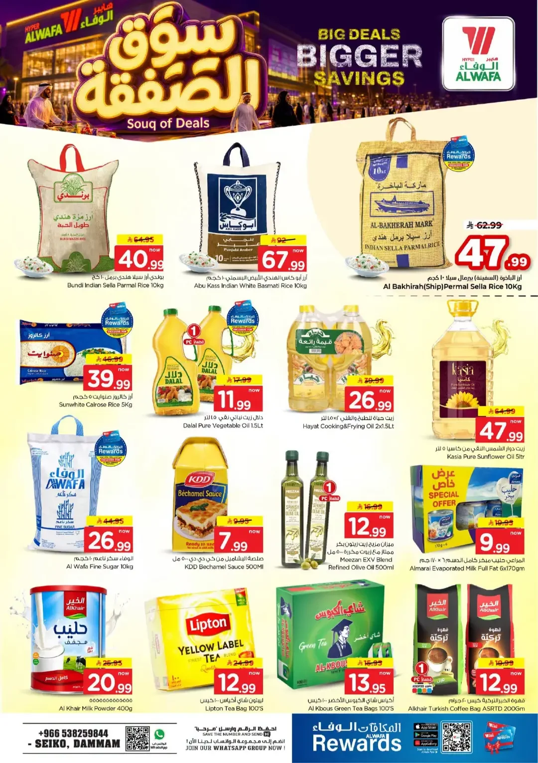 Hyper Alwafa Souq of Deals | Bigger Savings page 5