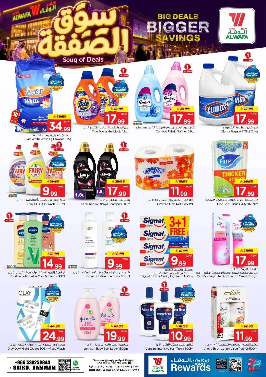 Hyper Alwafa Souq of Deals | Bigger Savings page 8