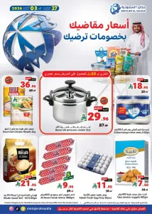 Matajer Al Saudia Special Offers & Discounts flyer cover