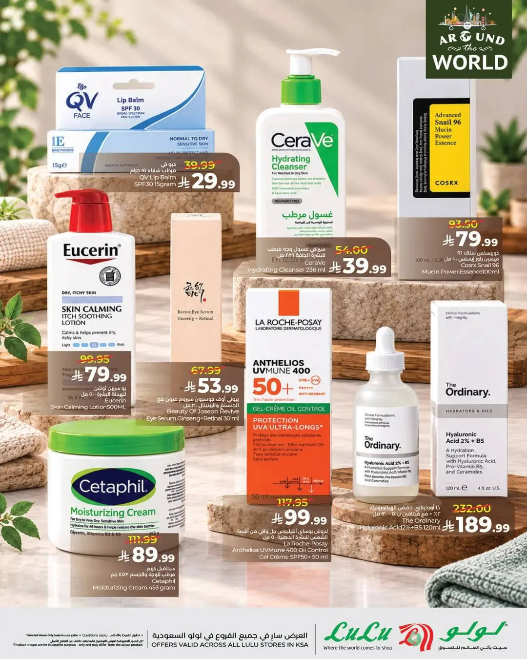 LuLu Around the World Offers & Deals KSA page 2