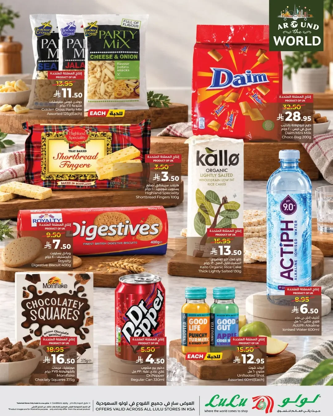 LuLu Around the World Offers & Deals KSA page 5