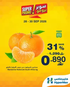 HyperMax Oman | Latest Offers & Discounts flyer cover