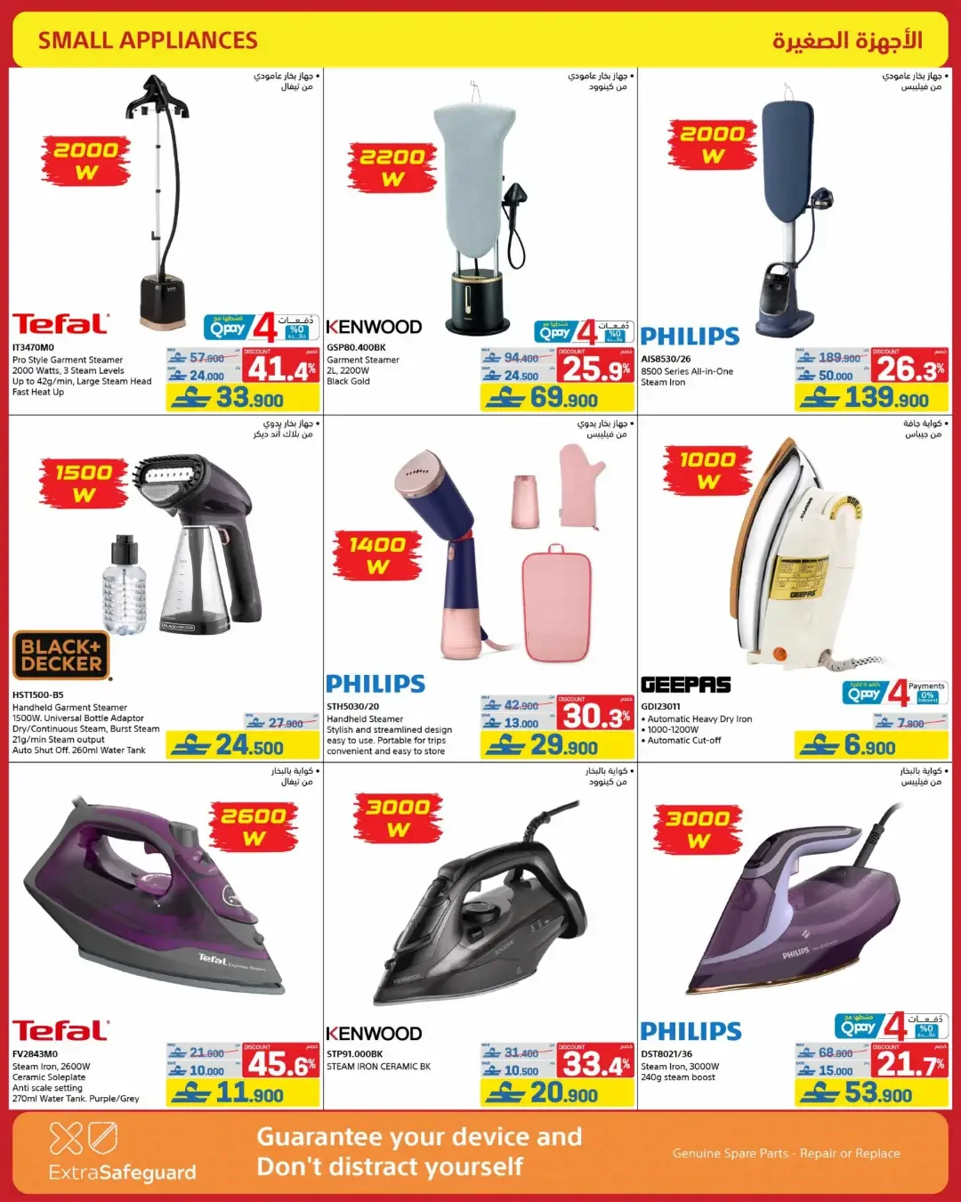 eXtra Oman Mega Sale | Offers Up to 50% Off page 58