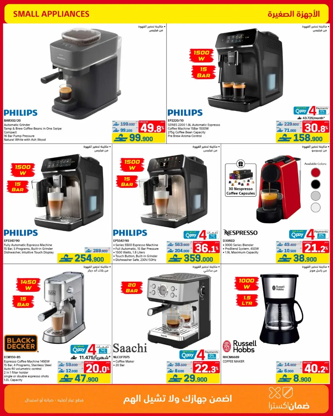 eXtra Oman Mega Sale | Offers Up to 50% Off page 59