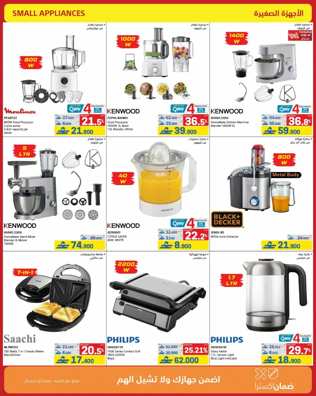eXtra Oman Mega Sale | Offers Up to 50% Off page 63