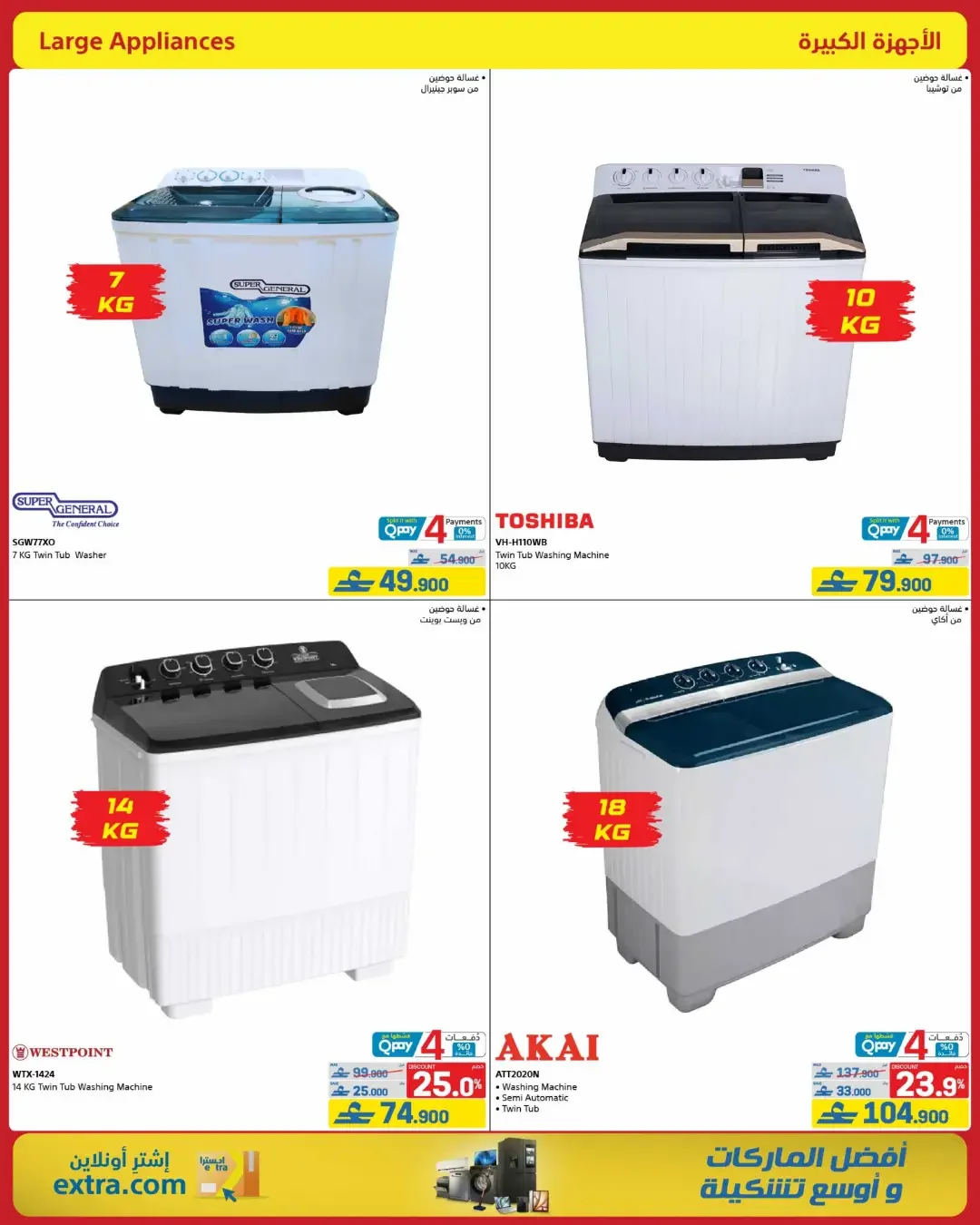 eXtra Oman Mega Sale | Offers Up to 50% Off page 49