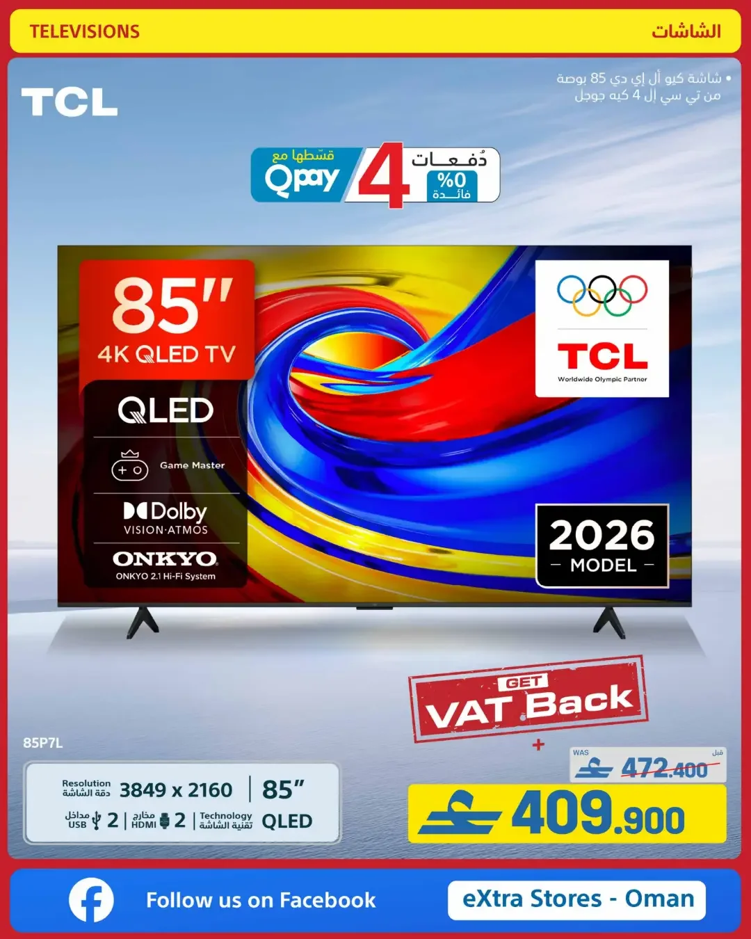 eXtra Oman Mega Sale | Offers Up to 50% Off page 25