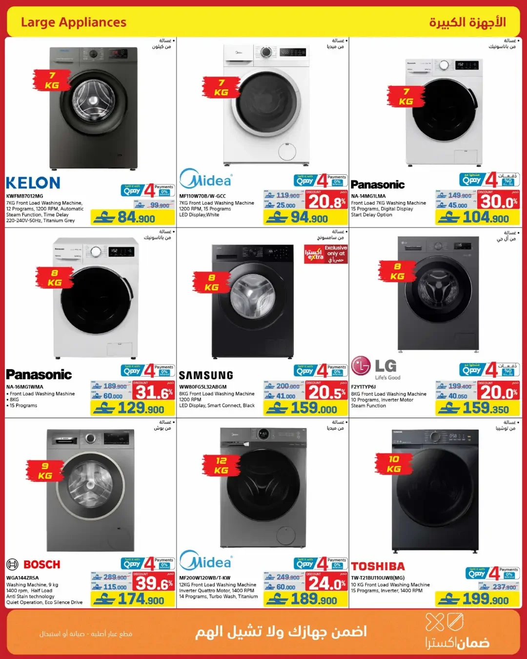 eXtra Oman Mega Sale | Offers Up to 50% Off page 47