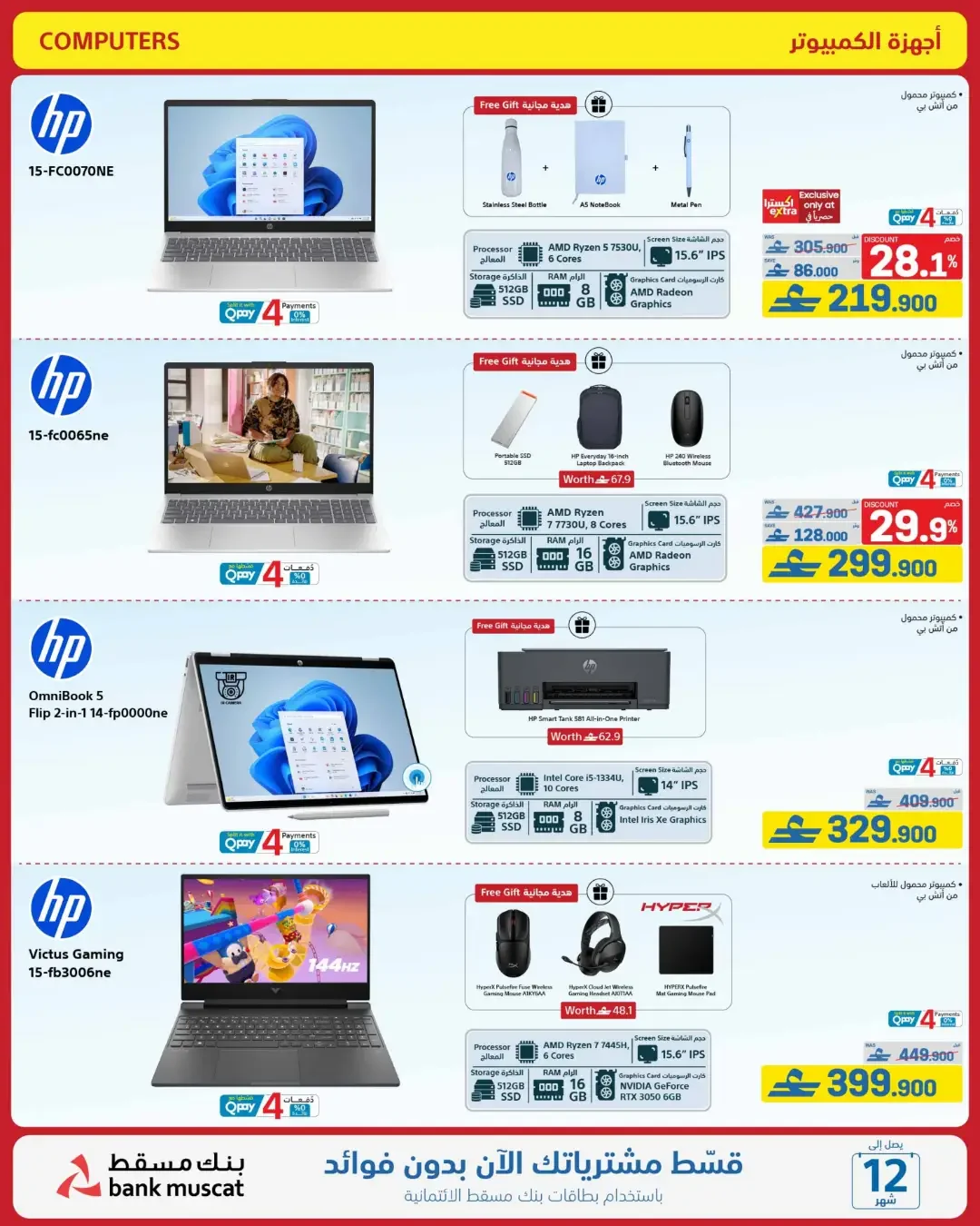 eXtra Oman Mega Sale | Offers Up to 50% Off page 73