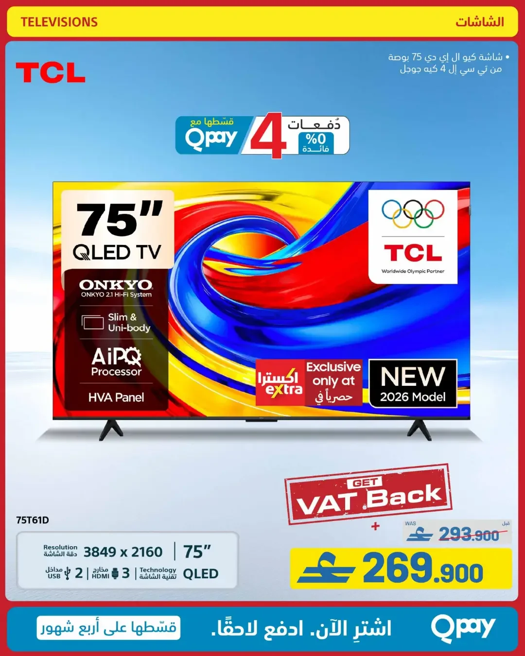 eXtra Oman Mega Sale | Offers Up to 50% Off page 22