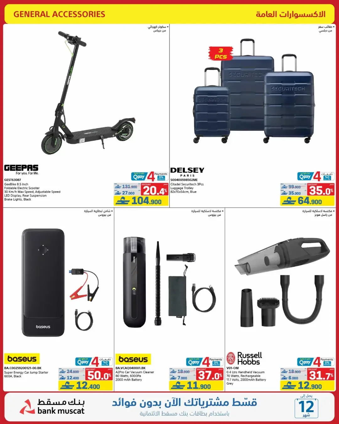eXtra Oman Mega Sale | Offers Up to 50% Off page 65