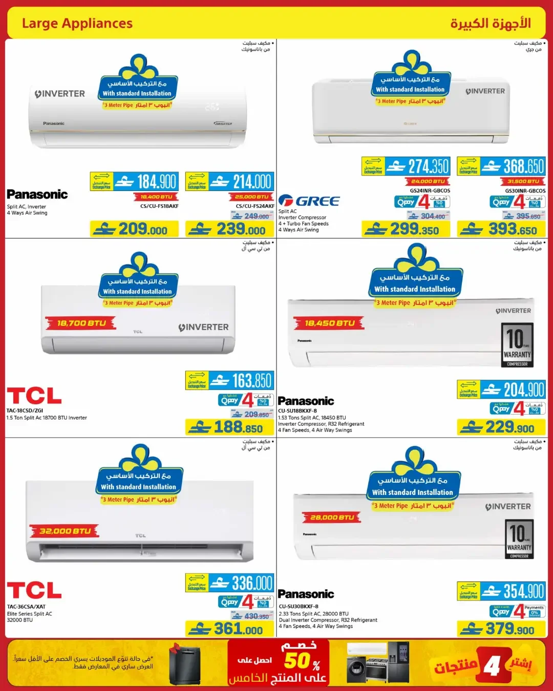 eXtra Oman Mega Sale | Offers Up to 50% Off page 36