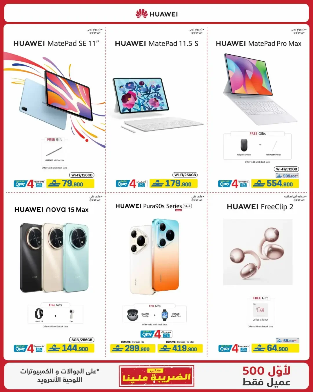 eXtra Oman Mega Sale | Offers Up to 50% Off page 91
