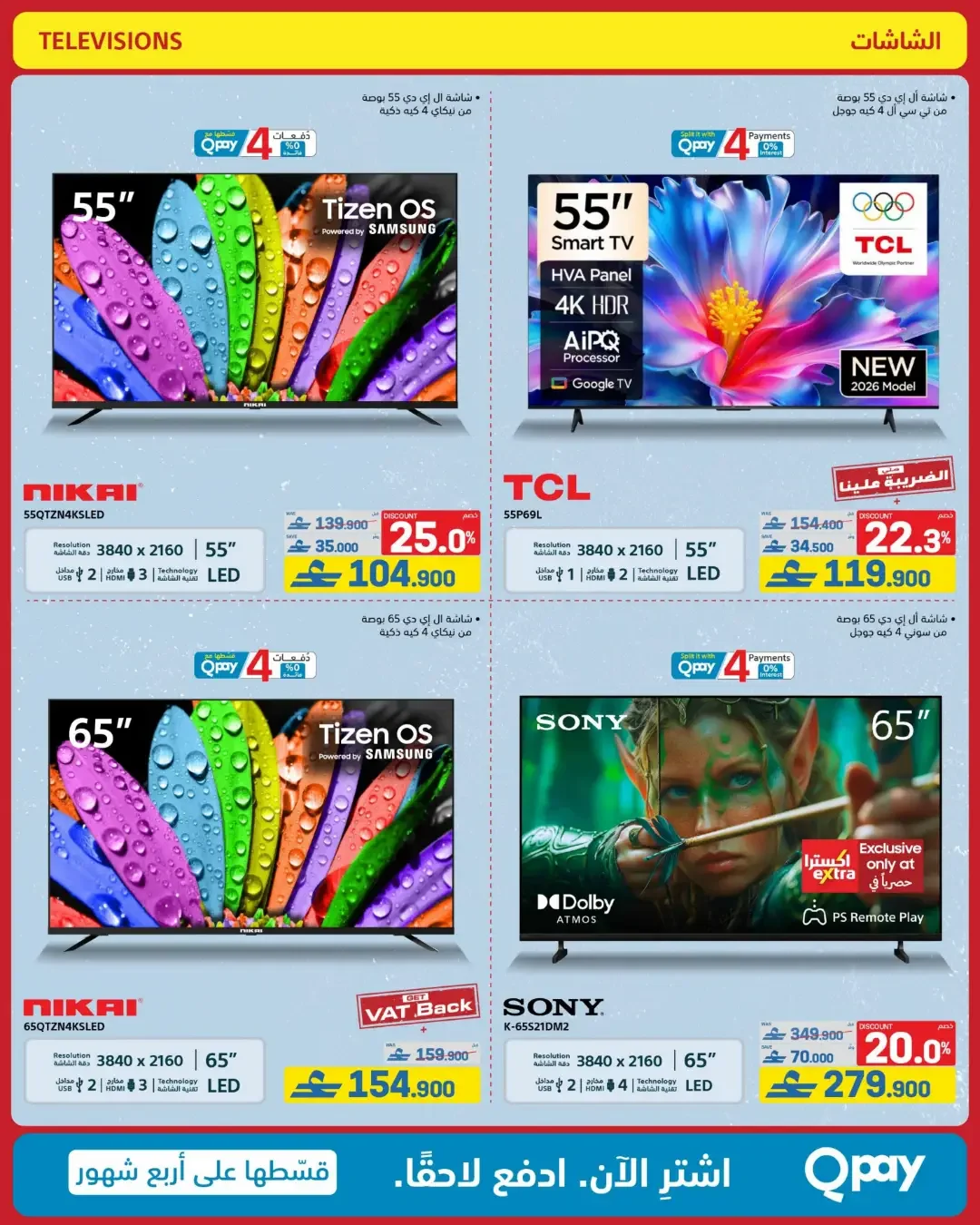 eXtra Oman Mega Sale | Offers Up to 50% Off page 3