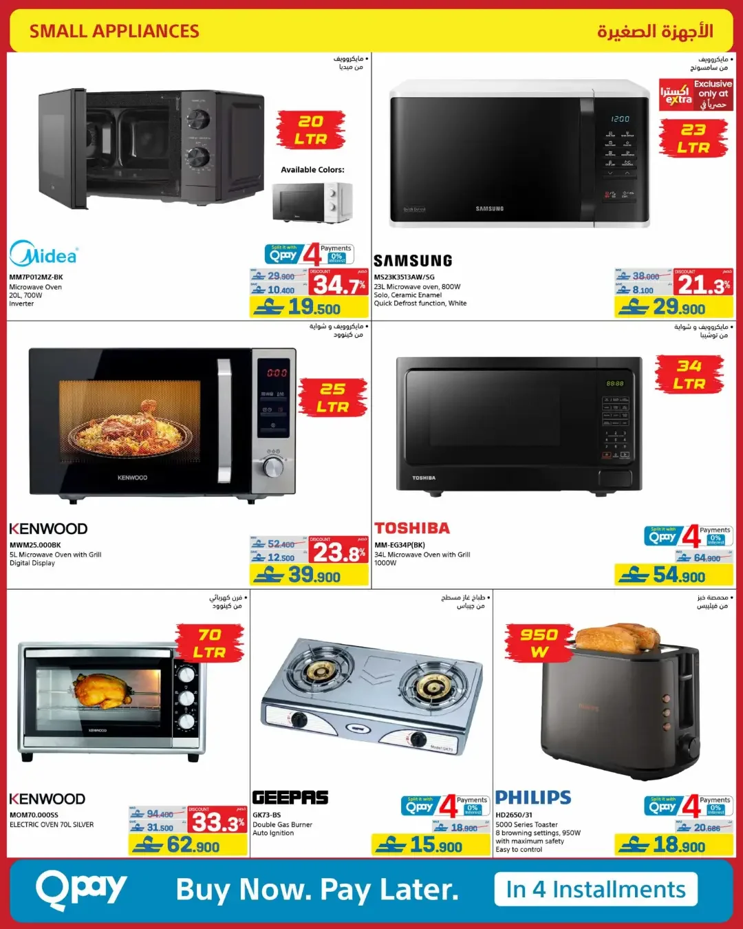 eXtra Oman Mega Sale | Offers Up to 50% Off page 60